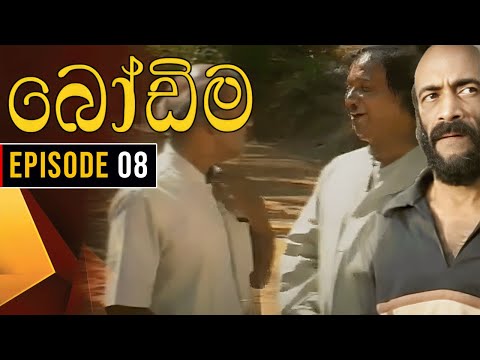 Bodima (බෝඩිම) | Episode 08 | Sinhala Comedy Teledrama