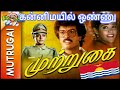 Kanni Mayil Onnu Mutrugai 1993 Malaysia Vasudevan B S Sasirekha Aabavanan Siddhartha