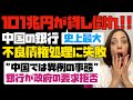 中国のバブル経済が破綻する可能性は？のYouTubeサムネイル