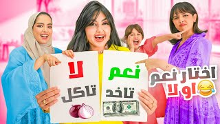 اقضوا معانا اول يوم في العيد | تحدينا عصابة بدر ( ندمنا ) !! ????