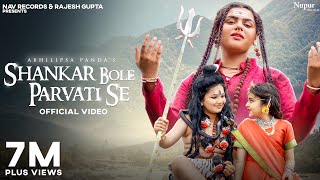 Shankar Bole Parvati Se (Full Song)  Abhilipsa Pan