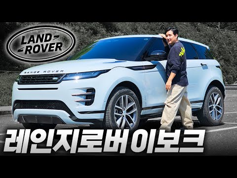 이 가격대 최고의 디자인 레인지로버 이보크 이 차는 대체 왜 사는건지 알려드립니다