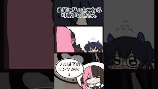 寝たくなくて駄々をこねて橘ひなのを引き留める一ノ瀬うるは【手描き切り抜き/一ノ瀬うるは/橘ひなの/#shorts 】