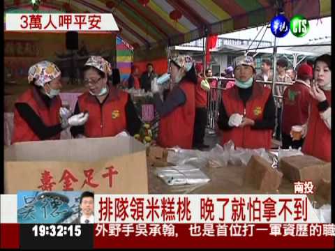 南投巨無霸米糕桃 3萬人呷平安