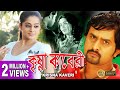 KRISHNA KAVERI DUB MOVIE SHREEHARI PRIYAMANI HARSIKA SANJANA SUPERHIT BENGALI DUB CINEMA
