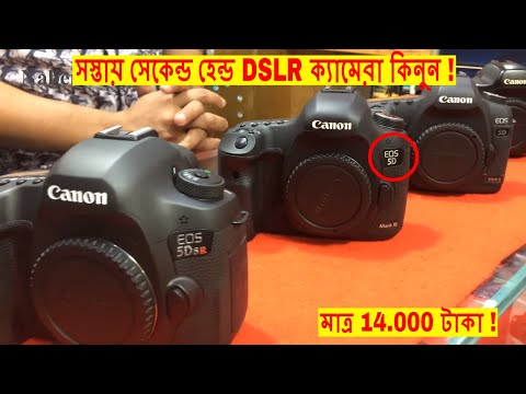 Biggest Second Hand DSLR Shop In Bangladesh | Buy 2nd Hand DSLR Cheap Price In Dhaka 2018 Video