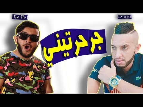 Tiw Tiw feat Cheb Djalil Live 2018(  الثنائي الخطير يجتمعان في اغنية  ( جرجرتيني