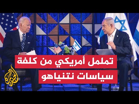 غزة.. ماذا بعد؟ هل يئست واشنطن من الوصول إلى حل تفاوضي في ظل حكومة نتنياهو؟