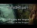 GjeldRune - Палец на спуск (Finger on the Trigger) 