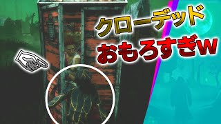 【DbD】このクローデッドおもしろすぎｗｗ【生放送】