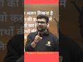 Kumar Gaurav Sir Motivational Video For Students Motivation Workhard Success Utkarsh Shorts