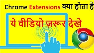 What is Chrome Extensions - hindi /urdu