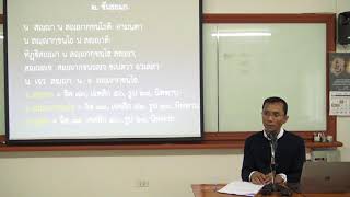 089-ยมกปาฬิ 5 ขันธยมก 2 ปทโสธนมูลจักกวาระ