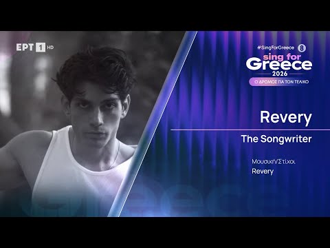 Revery - The Songwriter | Eurovision 2026