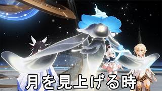 #738【PC】原神（月を見上げる時）