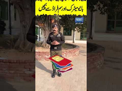Public Awareness Message #PunjabPoliceOfficialPakistan #PunjabPolice #RpoSargodha #awareness