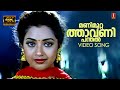 Manimuttathavani Panthal 4K Video Song Dreams Suresh Gopi Meena KJ Yesudas Sujatha Mohan