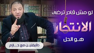 صورة سلسلة مقاطع " الانتحار "