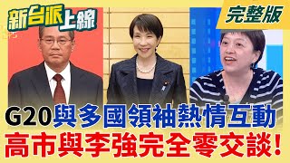 新台派上線 20251124