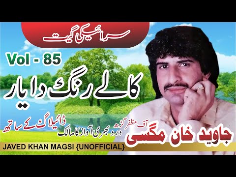 Kaly Rang Da Yaar Banay Mi - Javed Magsi VOL 85 Old Saraiki Song