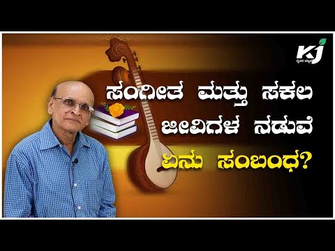 Music : AIR | ಸಂಗೀತ ಏಲ್ಲ ಜೀವಿಗಳಿಗೂ ಬೇಕು Dr. K Vageesh | Indian Classical Music | Carnatic Music