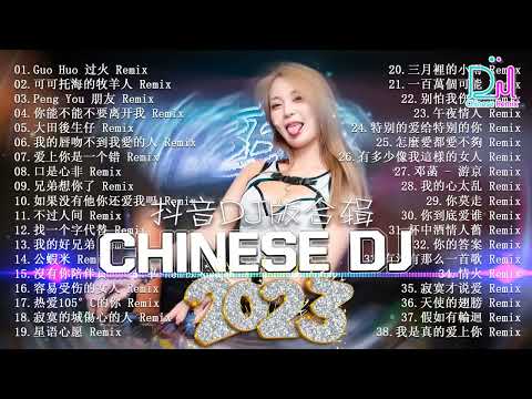 2023夜店舞曲   最新最火DJ抖音版2023【全中文dj舞曲】TIK TOK抖音音樂熱門歌單   2023一月最火的歌曲排行榜   抖音【2023一月最火中文 】Chinese Dj Remix