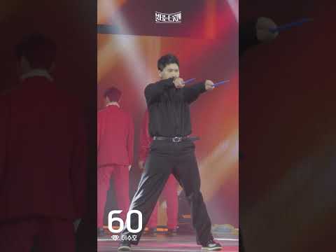 [세로직캠_오룡이 나르샤]이수호 - 사랑은 토요일 밤에ㅣ불타는 트롯맨 7화 230131