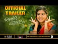 Maataraani Mounamidhi Official Trailer Suku Purvaj Vasudev Rajapantula Latest Movies Trailer