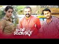 Polytechnic പോളിടെക്നിക് Malayalam Full Movie Kunchacko Boban Bhavana TVNXT 