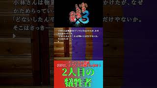 猫が鳴くところの雰囲気が怖すぎる　#かまいたちの夜　#かまいたちの夜×3　#シュプール　#ゲーム実況　#Shorts 　#ショート