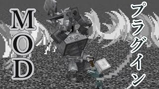 [Mobバトル]斧使いでMOD VS プラグイン、どっちが強い？[minecraft][ゆっくり実況][1.16.5]