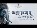 கஜானா கணபதி Tamil Devotional Song Lord Ganesha Vijaya Video Vision God Vinayagar