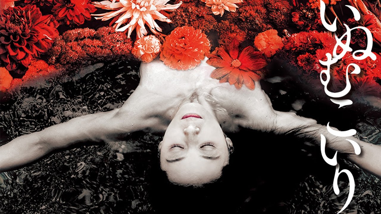 [trailer] Inumukoiri [Movie 2017]