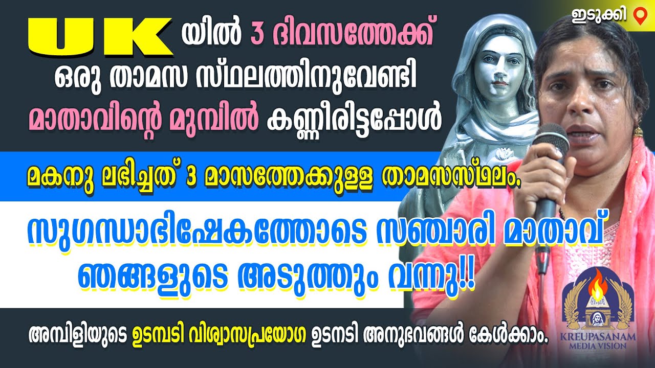UKയിൽ 3 ദിവസത്തേക്ക് ഒരു താമസ സ്ഥലത്തിനുവേണ്ടി മാതാവിൻ്റെ മുമ്പിൽ കണ്ണീരിട്ടപ്പോൾ മകനു ലഭിച്ചത് 3
