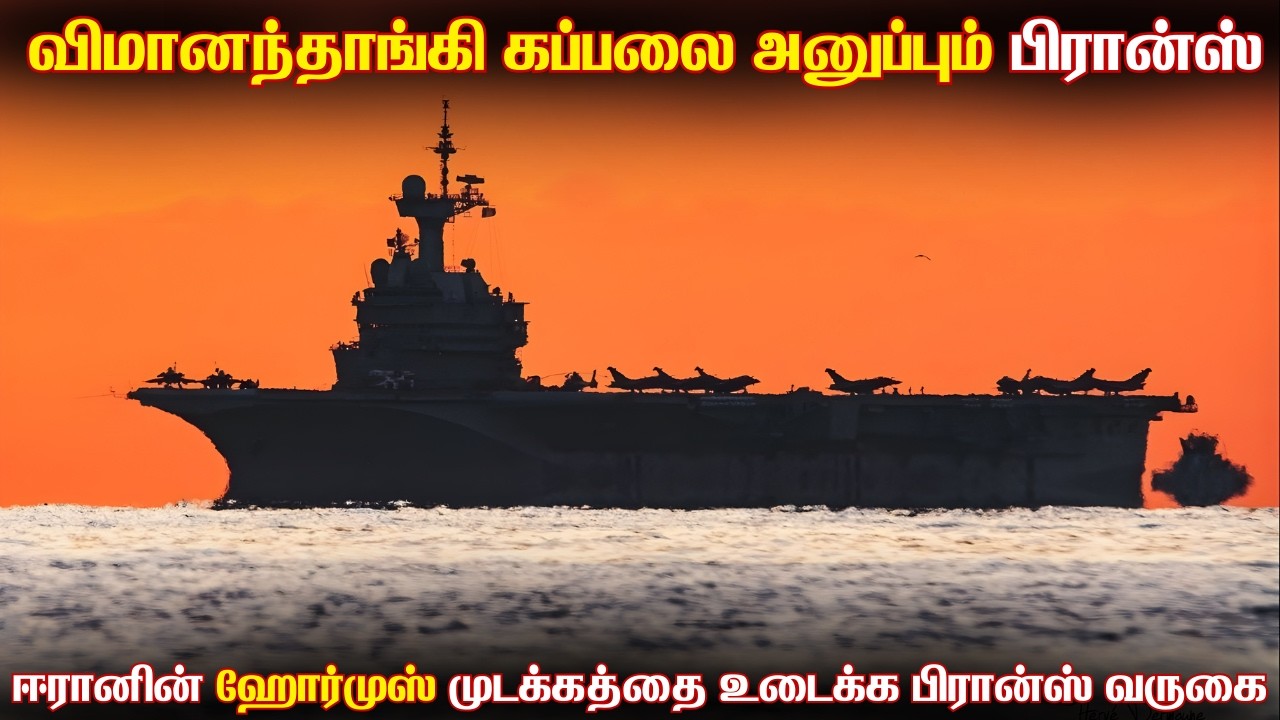 ஈரானின் ஹோர்முஸ் வழித்தடத்தை திறக்க அணுஆற்றல் விமா