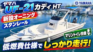 ヤマハ UF-21 カディ HT の紹介Youtube動画
