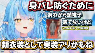 ついにリアルクローゼットからの衣装が出てくる可能性が出てきたラミィちゃん【雪花ラミィ/切り抜き】