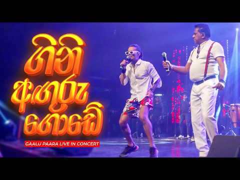 Gypsies - Gini Anguru Gode (ගිනි අඟුරු ගොඩේ) | Gaalu Paara Live In Concert