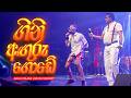 Gypsies Gini Anguru Gode ගිනි අඟුරු ගොඩේ Gaalu Paara Live In Concert