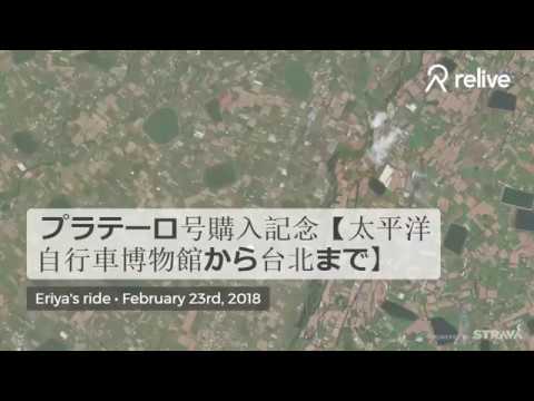 Parabéns! Comemoração da compra de Platero: Taoyuan para Taipei