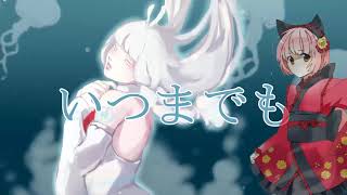 Video thumbnail for 【Nekomura Iroha V4 Soft】 Itsu Made Mo いつまでも Forever and Ever 【VOCALOID4 カバー Cover】 by Hell-P Official