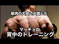 スポーツモデルの背中のトレーニング