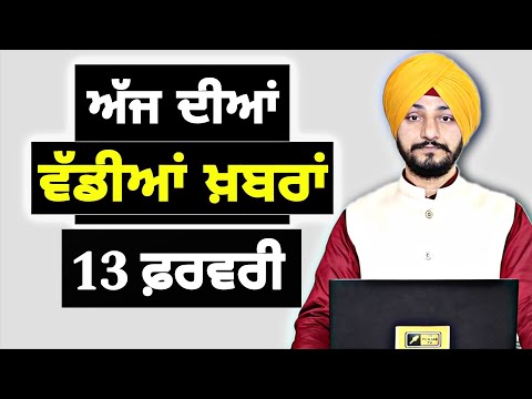 13-2-26 ਪੰਜਾਬੀ ਖ਼ਬਰਾਂ | Today Punjabi News | Punjabi Prime Time | Canada | Mann | Judge Singh Chahal