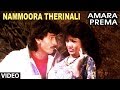 Nammoora Therinali Video Song Amara Prema Kumar Bangarappa Chandrika Shivaranjani