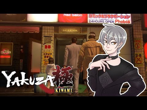 Yakuza Kiwami Pt 13 | AdrianBakerVA