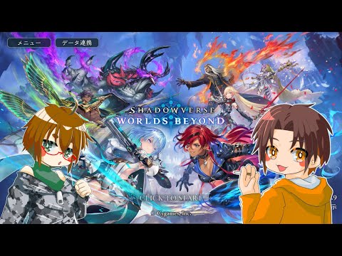 【シャドウバースWB】帰ってきたらなんか朝活するらしいw※ユーキ視点