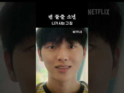 남의 삶을 향한 욕망 | 맨 끝줄 소년