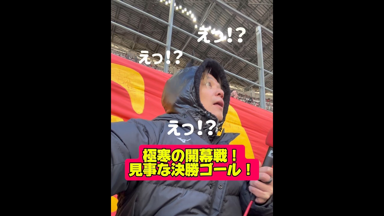 #jリーグ #サッカー #ゴールおじさん　#grampus #スタジアムDJ