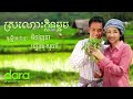 Khmer old song