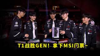 晋级MSI！T1让多少人又爱又气？五个人能C能送，粉T1你得有一颗好心脏